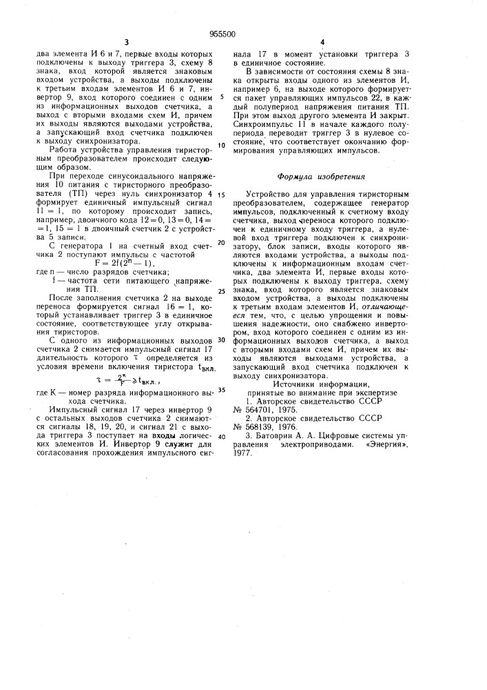 Устройство для управления тиристорным преобразователем (патент 955500)
