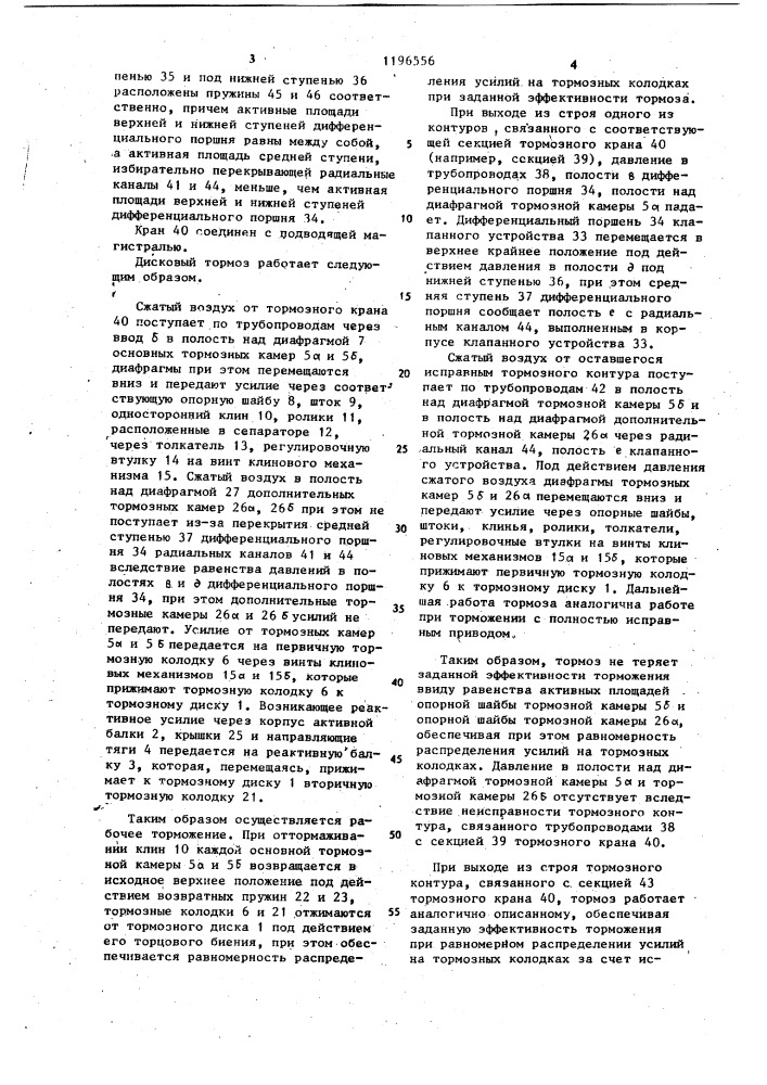 Дисковый тормоз нормально-разомкнутого типа с пневматическим приводом (патент 1196556)