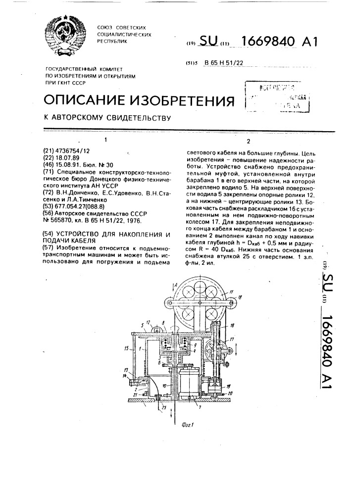 Устройство для накопления и подачи кабеля (патент 1669840)