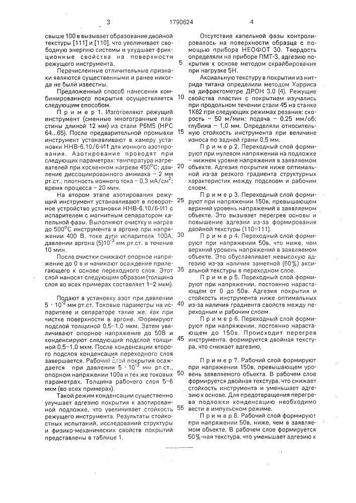 Способ упрочнения режущего инструмента из быстрорежущей стали (патент 1790624)