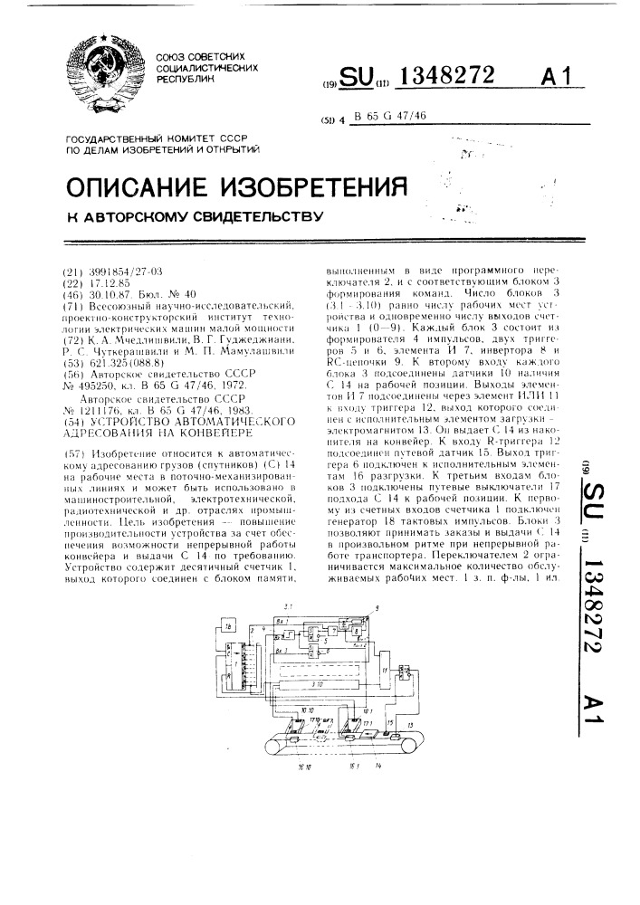 Устройство автоматического адресования на конвейере (патент 1348272)