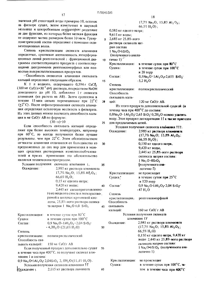 Моющее средство (патент 559656)