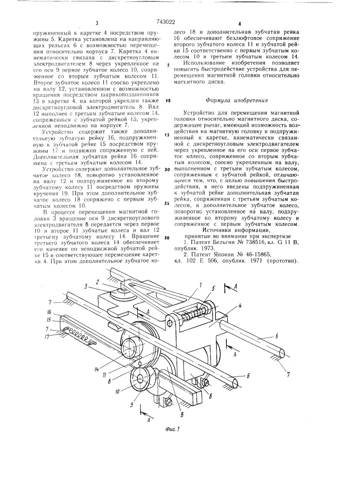 Устройство для перемещения магнитной головки относительно магнитного диска (патент 743022)