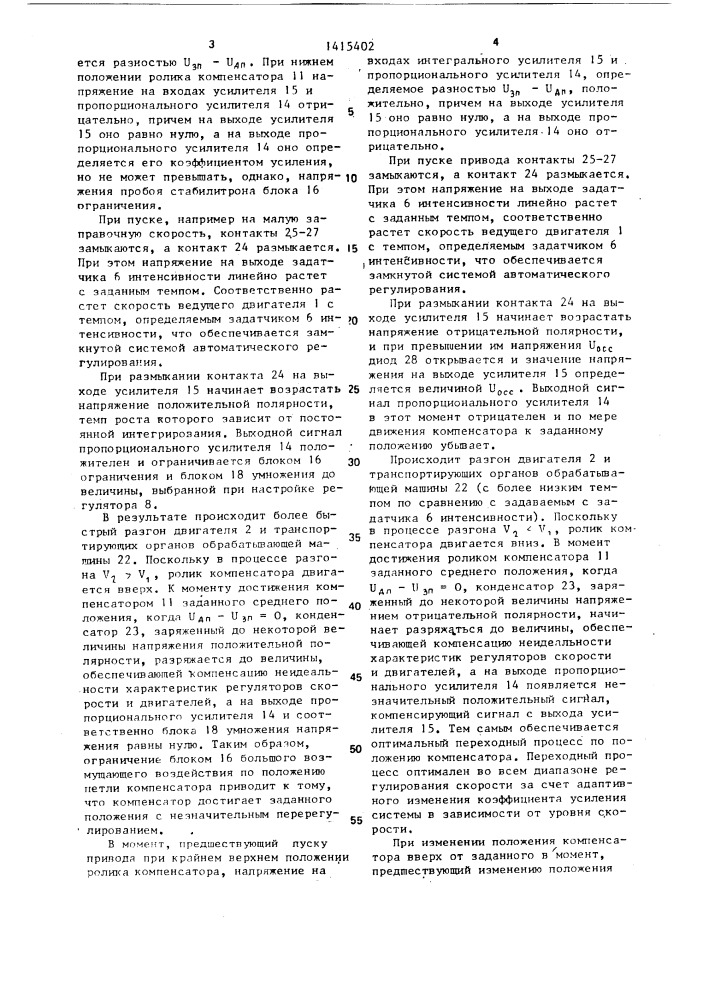 Многодвигательный электропривод постоянного тока поточной линии (патент 1415402)