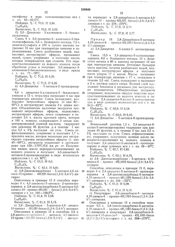 Патент ссср  356846 (патент 356846)