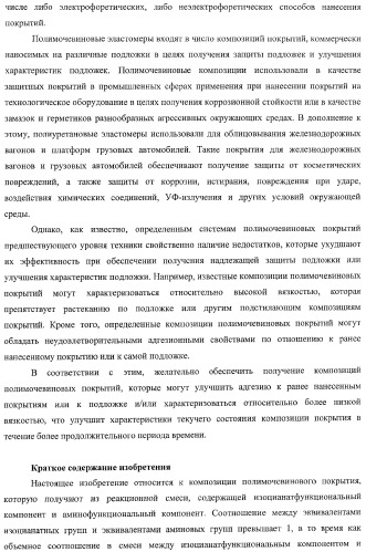 Многокомпонентные покрытия, которые включают слои полимочевиновых покрытий, способ их получения и способ получения изделий с покрытием (патент 2372366)