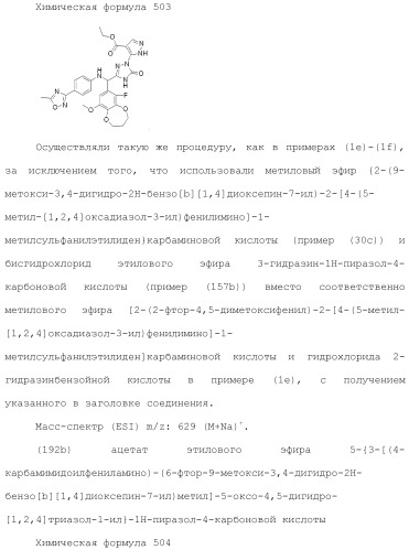 Производное триазолона (патент 2430095)