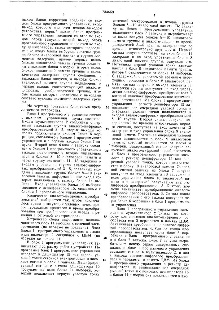 Устройство сбора информации (патент 734659)