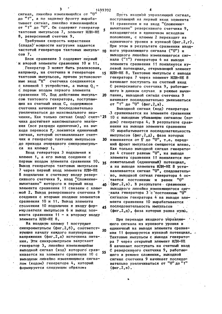 Устройство для плавного включения и отключения преобразователя (патент 1499702)