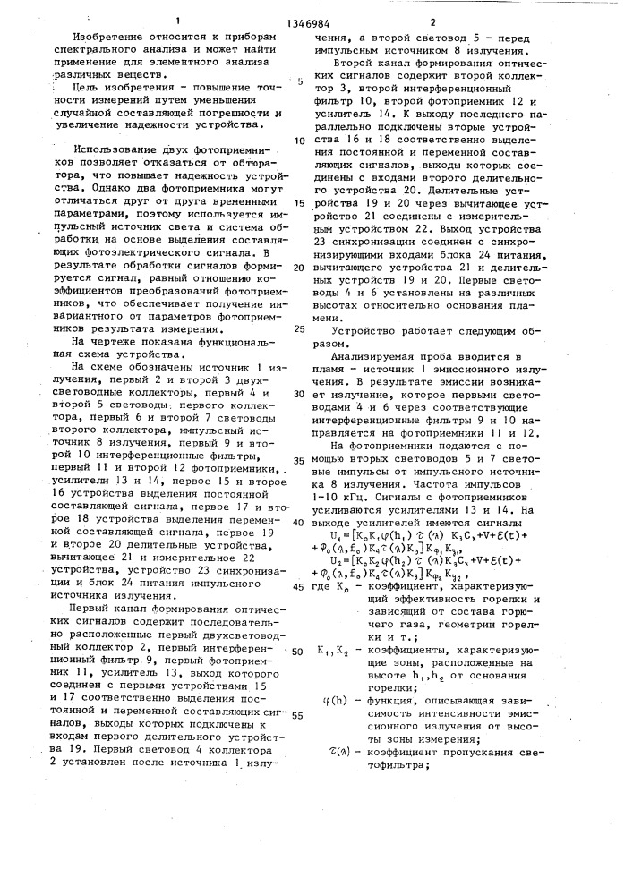 Световодное устройство для эмиссионного спектрального анализа (патент 1346984)