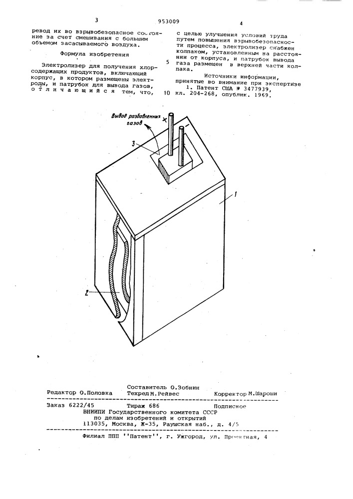 Электролизер для получения хлорсодержащих продуктов (патент 953009)