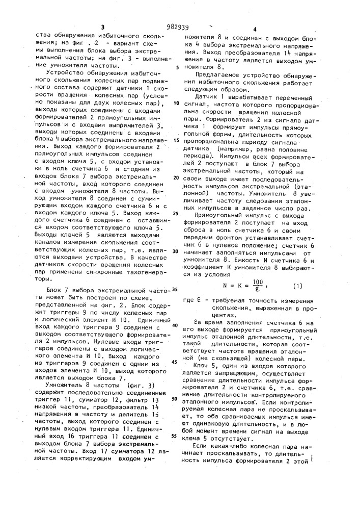 Устройство обнаружения избыточного скольжения колесных пар подвижного состава (патент 982939)