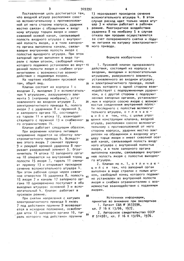 Пусковой клапан одноразового действия (патент 909392)