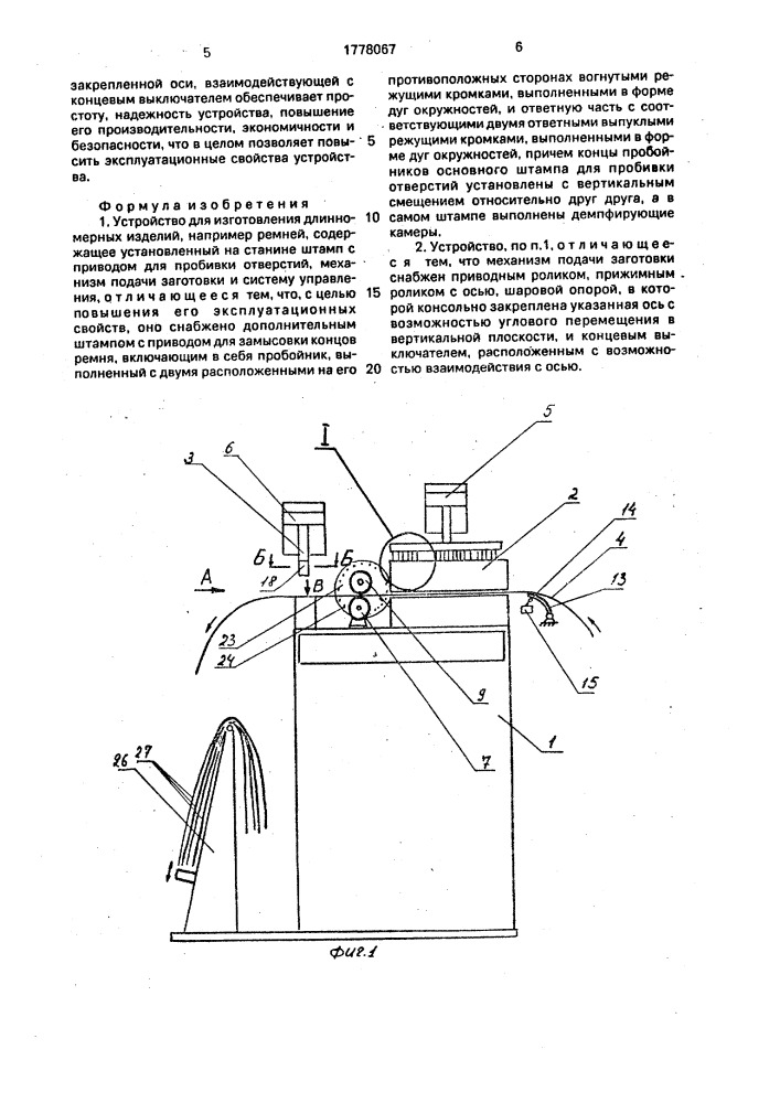 Устройство для изготовления длинномерных изделий, например ремней (патент 1778067)