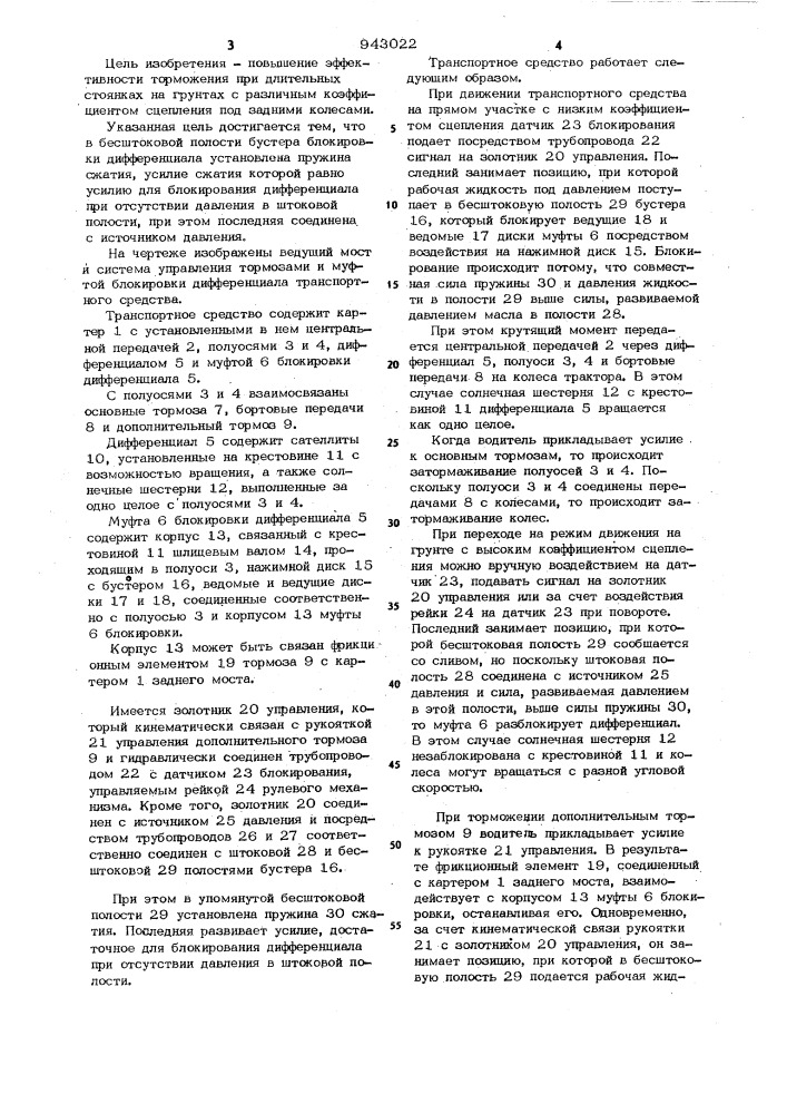 Транспортное средство (патент 943022)