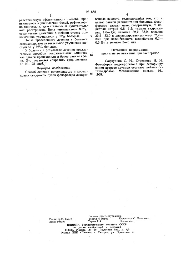 Способ лечения остеохондроза с корешковым синдромом (патент 961682)