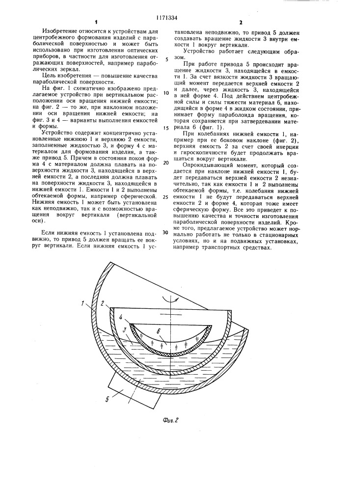 Устройство для центробежного формования изделий (патент 1171334)
