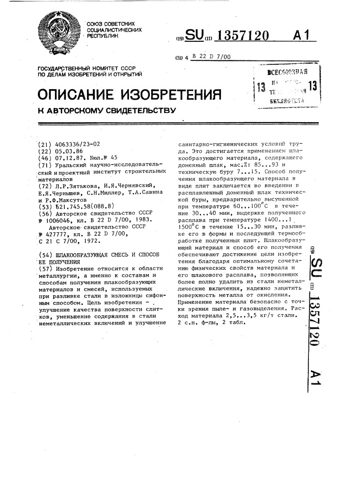 Шлакообразующая смесь и способ ее получения (патент 1357120)