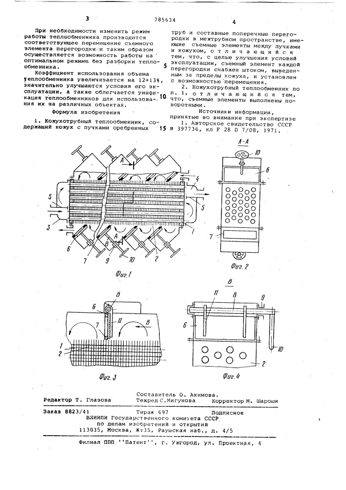 Кожухотрубный теплообменник (патент 785634)