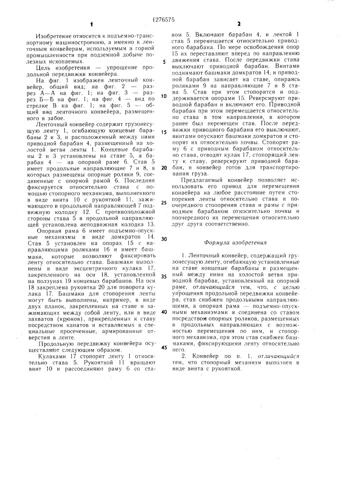Ленточный конвейер (патент 1276575)