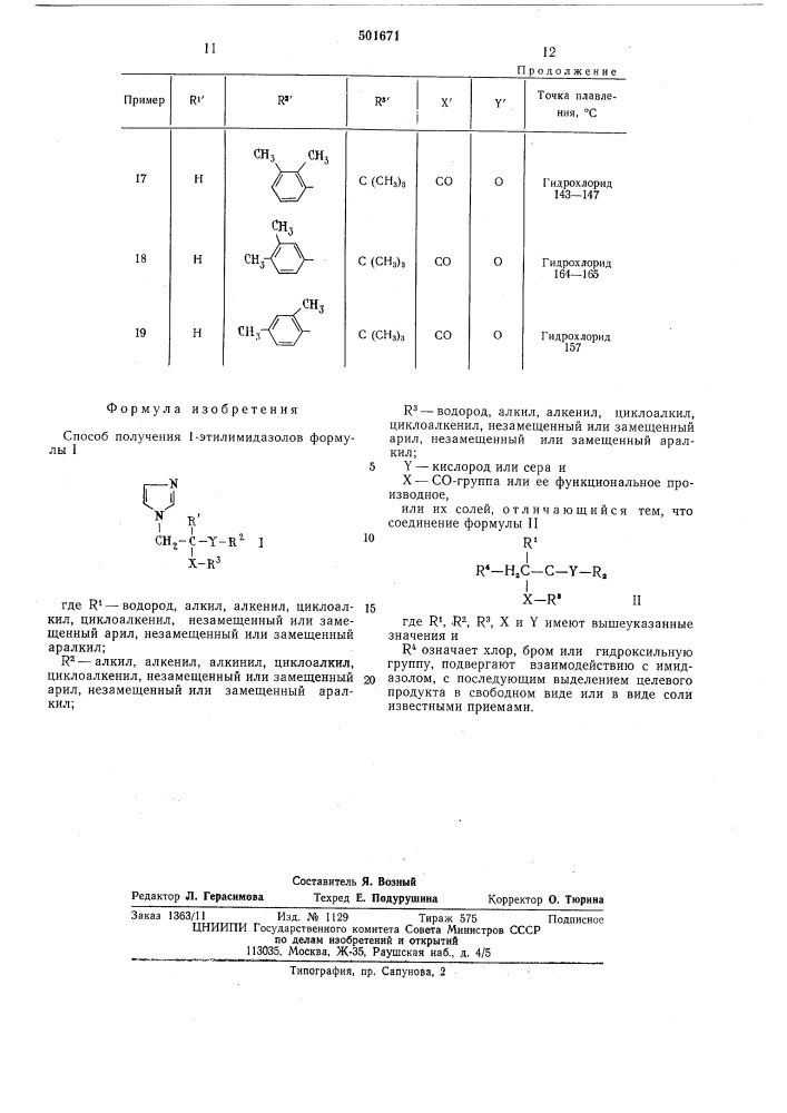 Способ получения 1-этилимидазолов (патент 501671)