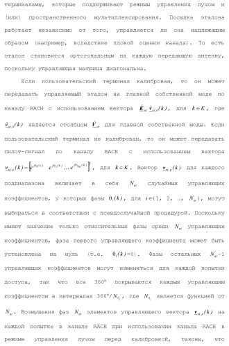 Система беспроводной локальной вычислительной сети с множеством входов и множеством выходов (патент 2485698)