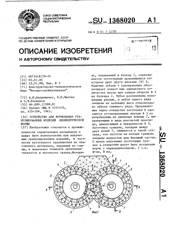 Устройство для формования гранулированных изделий цилиндрической формы (патент 1368020)