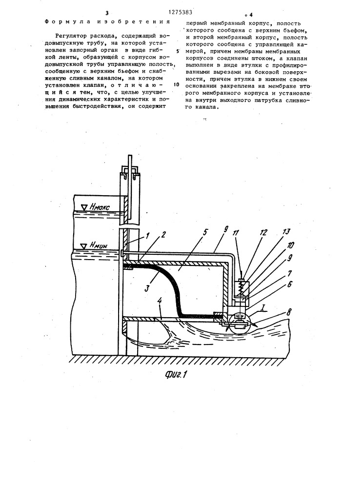 Регулятор расхода (патент 1275383)