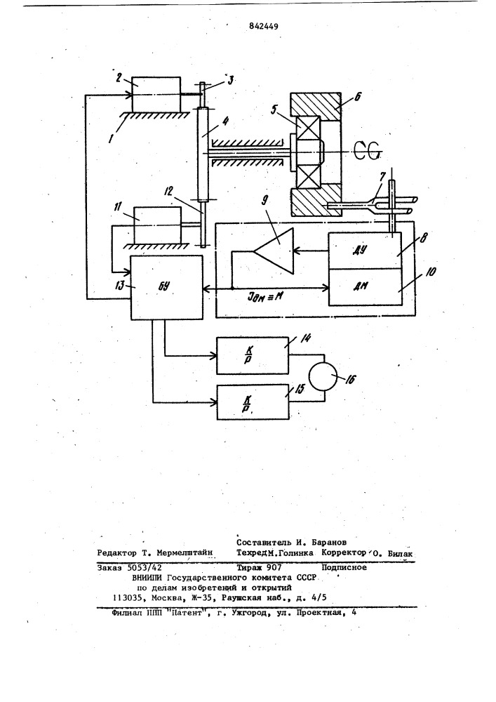 Устройство для измерения моментатрения подшипника качения (патент 842449)