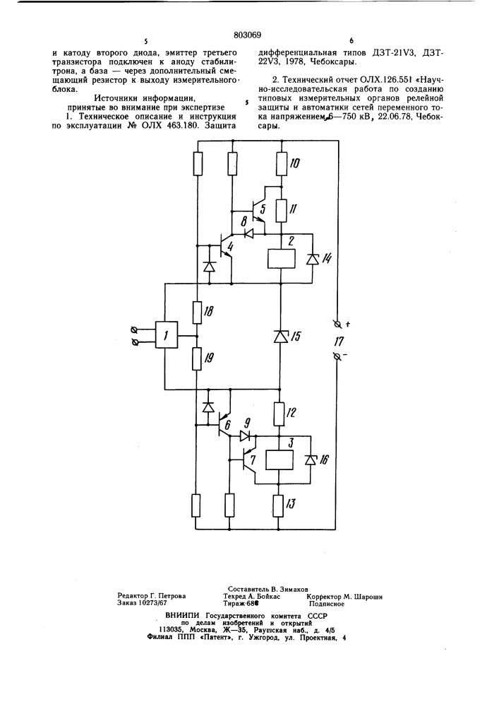 Устройство для защиты электро-установки (патент 803069)