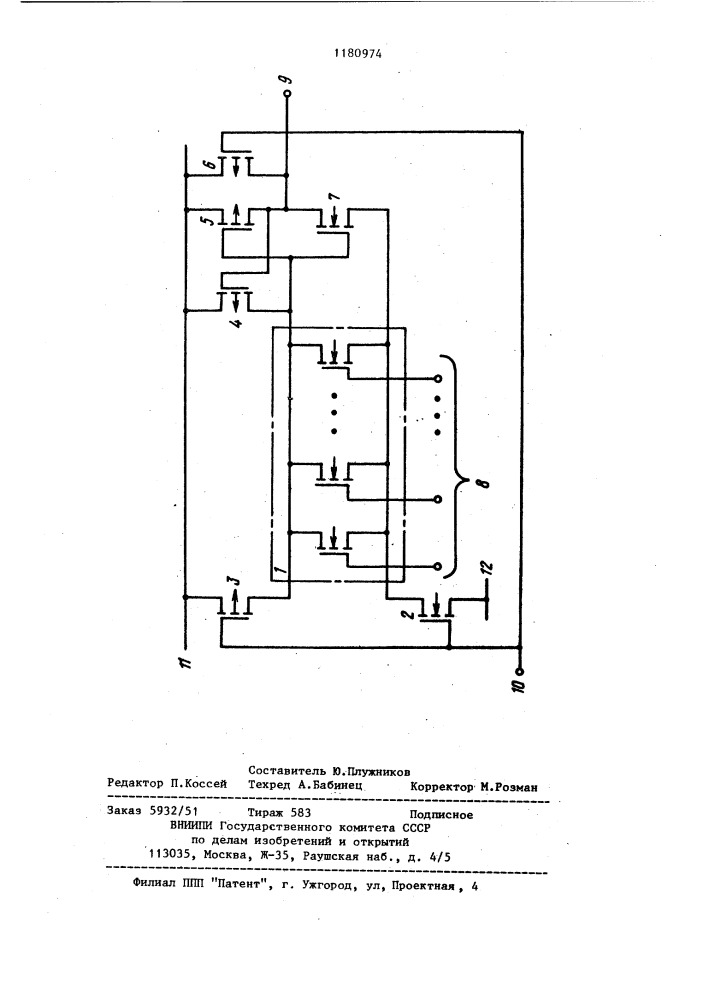 Дешифратор на кмдп-транзисторах (патент 1180974)