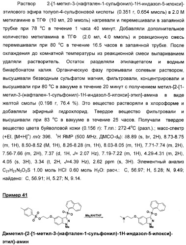 Производные замещенного-3-сульфонилиндазола в качестве лигандов 5-гидрокситриптамина-6 (патент 2429231)