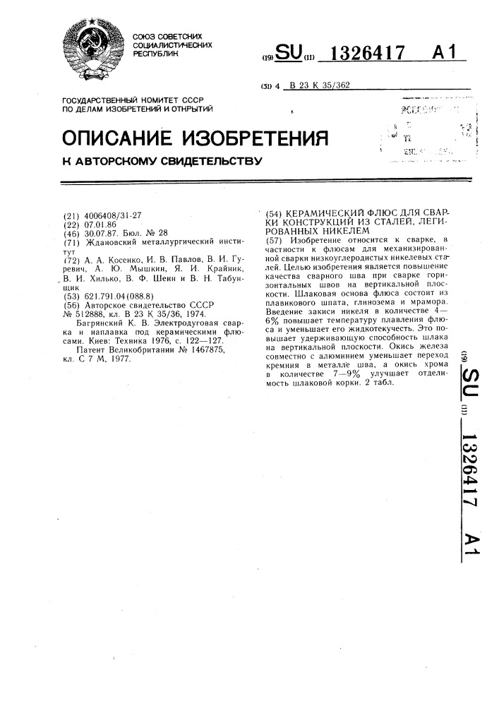 Керамический флюс для сварки конструкций из сталей, легированных никелем (патент 1326417)