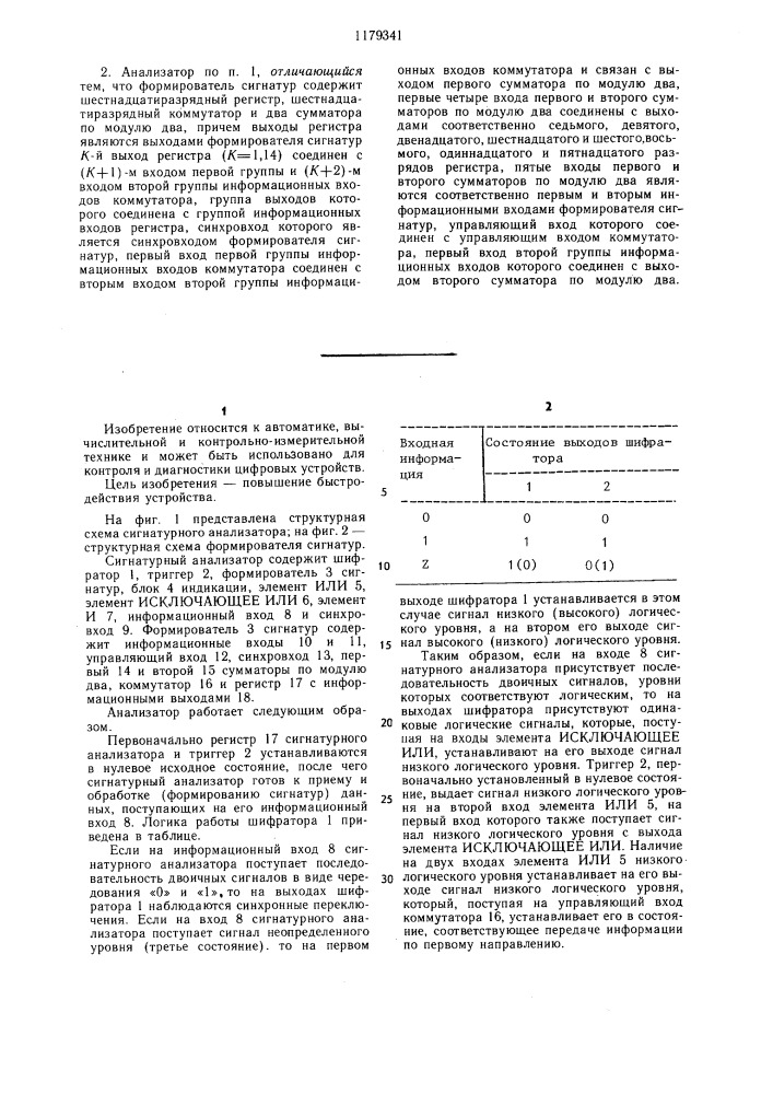 Сигнатурный анализатор (патент 1179341)