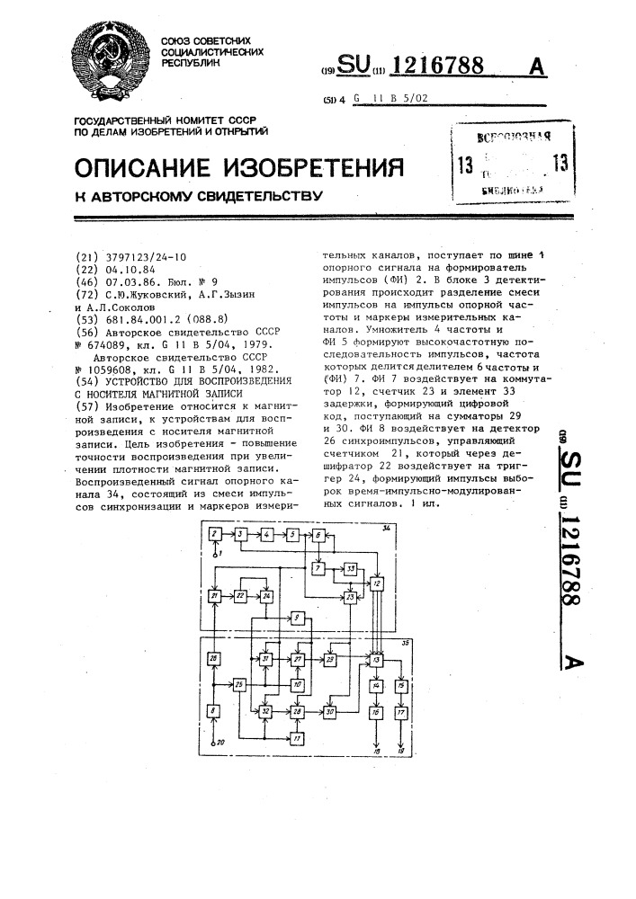 Устройство для воспроизведения с носителя магнитной записи (патент 1216788)