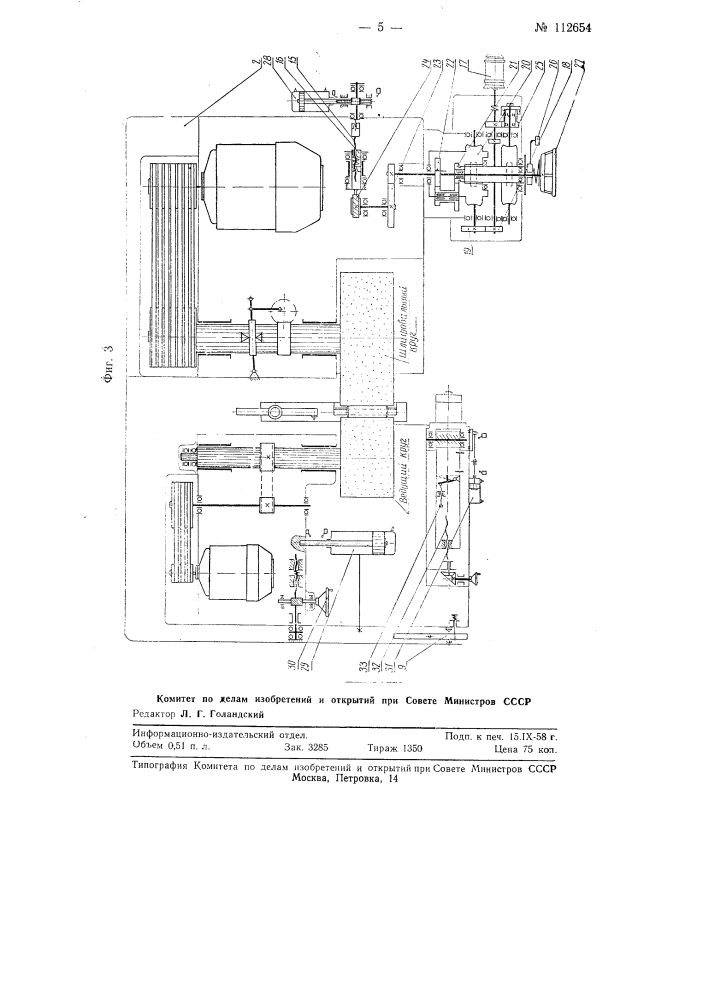 Бесцентровый станок для наружного круглого шлифования (патент 112654)