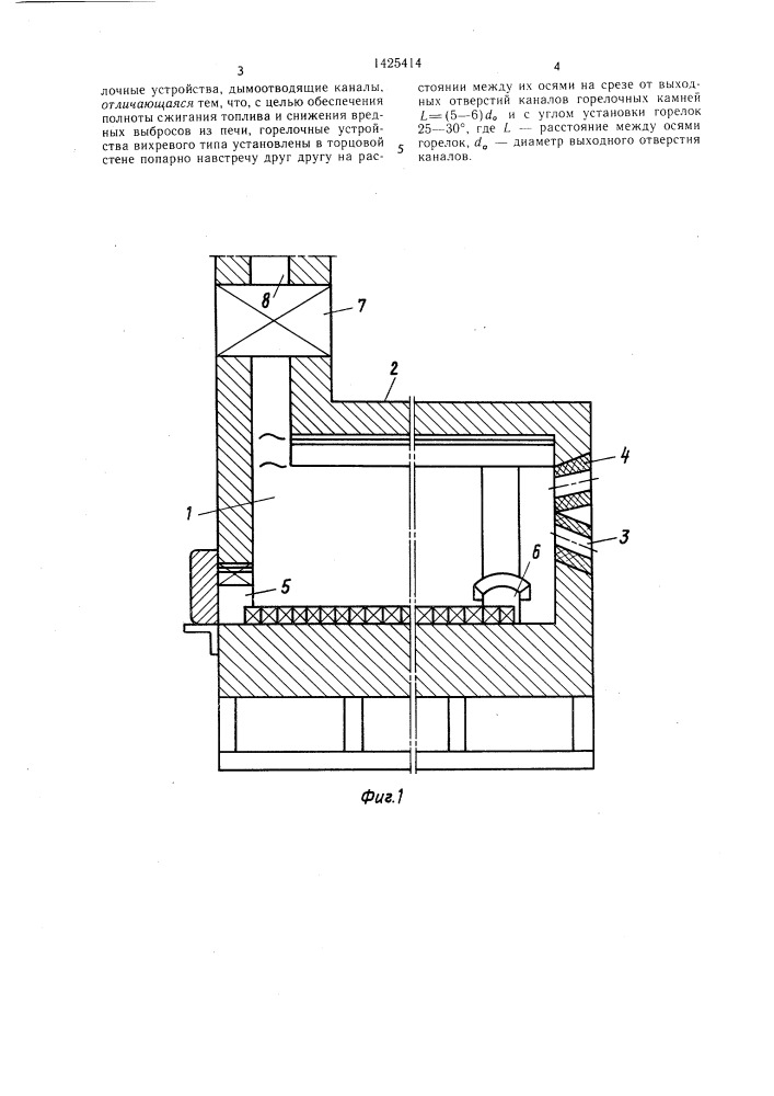 Нагревательная печь (патент 1425414)