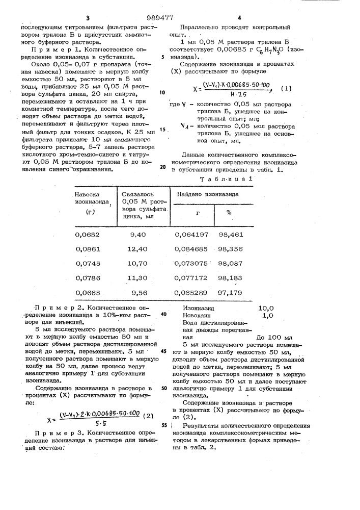 Способ определения изониазида (патент 989477)