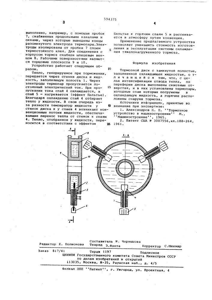 Тормозной диск с замкнутой полостью (патент 594375)