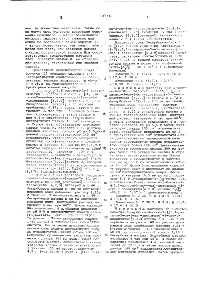 Способ получения производных цефалоспорина или их солей (патент 597340)