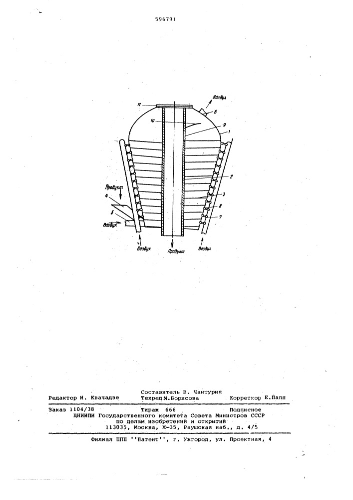 Устройство для замораживания мелких влагосодержащих продуктов (патент 596791)