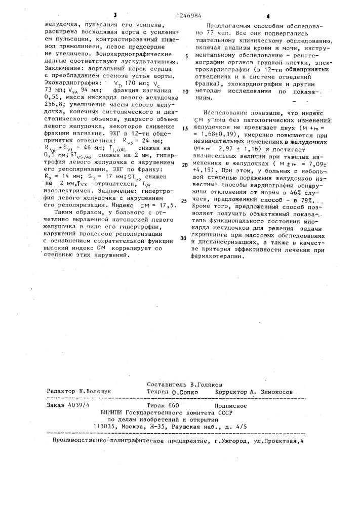 Способ диагностики патологических изменений миокарда желудочков сердца (патент 1246984)