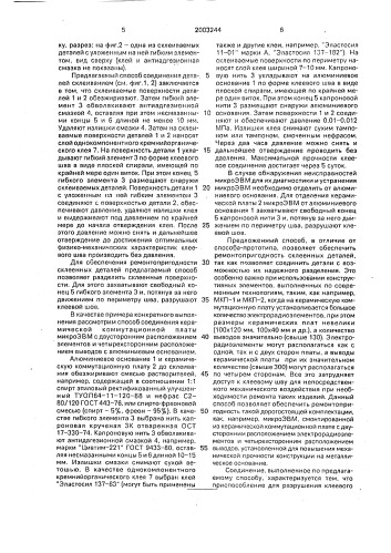 Способ соединения деталей склеиванием (патент 2003244)