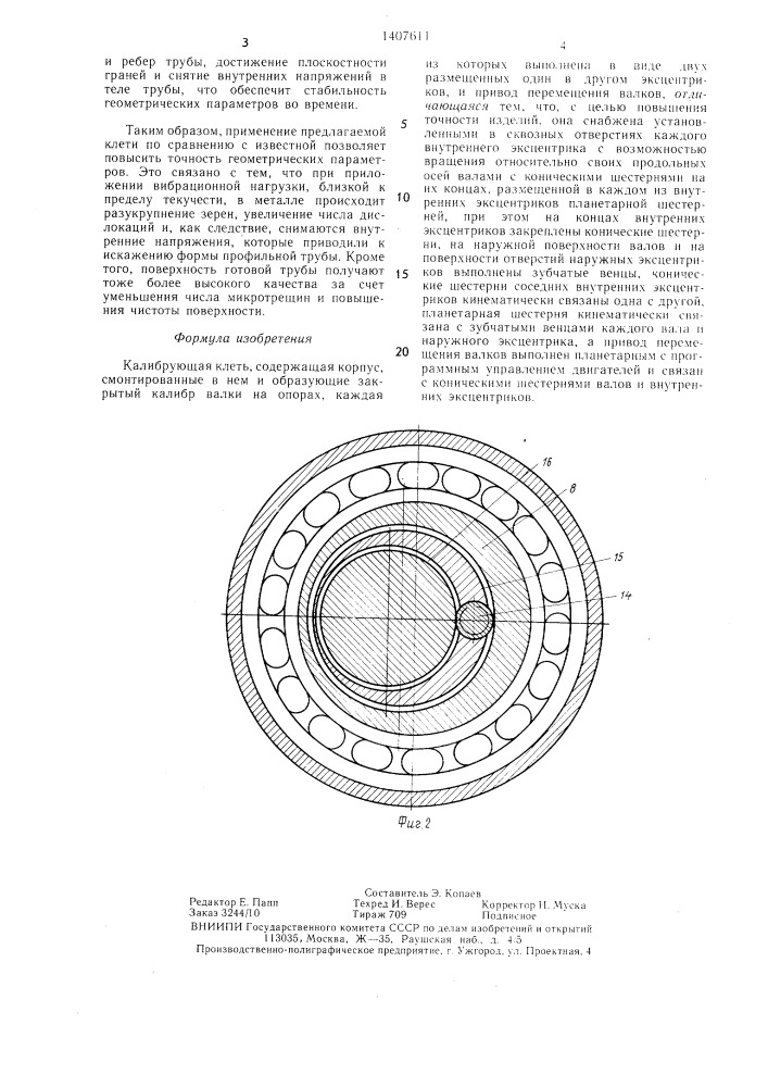 Калибрующая клеть (патент 1407611)