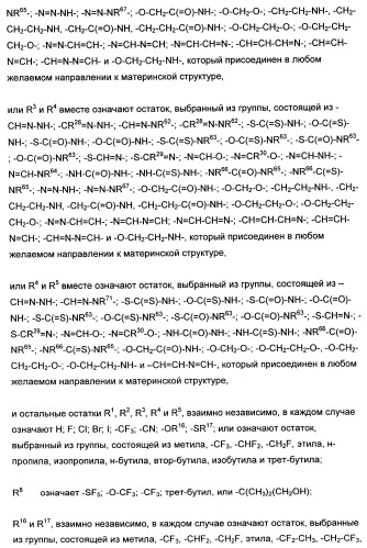 Новые лиганды ванилоидных рецепторов и их применение для изготовления лекарственных средств (патент 2498982)