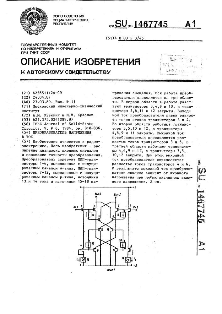 Преобразователь напряжения в ток (патент 1467745)