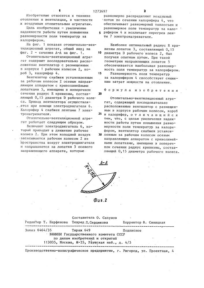 Отопительно-вентиляционный агрегат (патент 1273697)