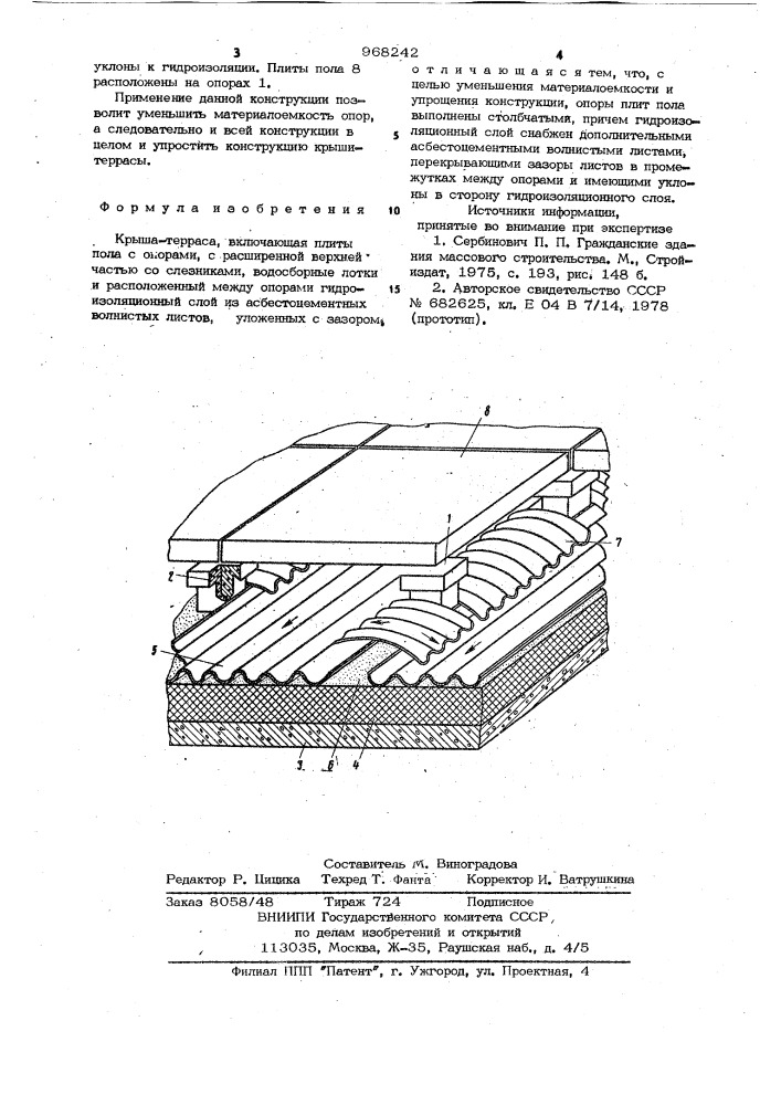 Крыша-терраса (патент 968242)