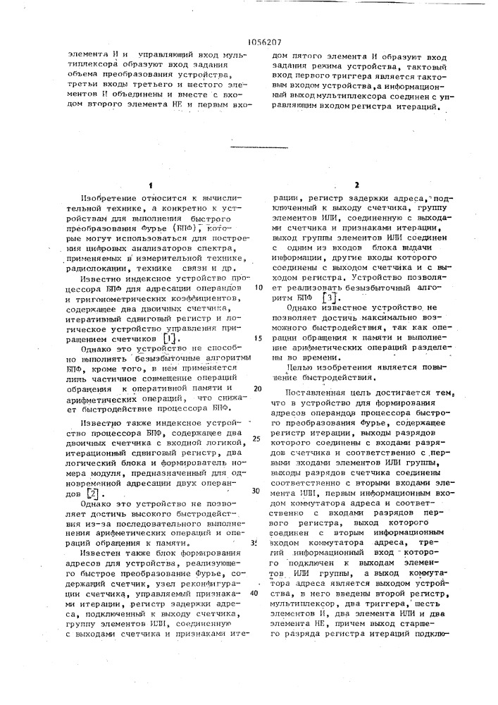 Устройство для формирования адресов операндов процессора быстрого преобразования фурье (патент 1056207)