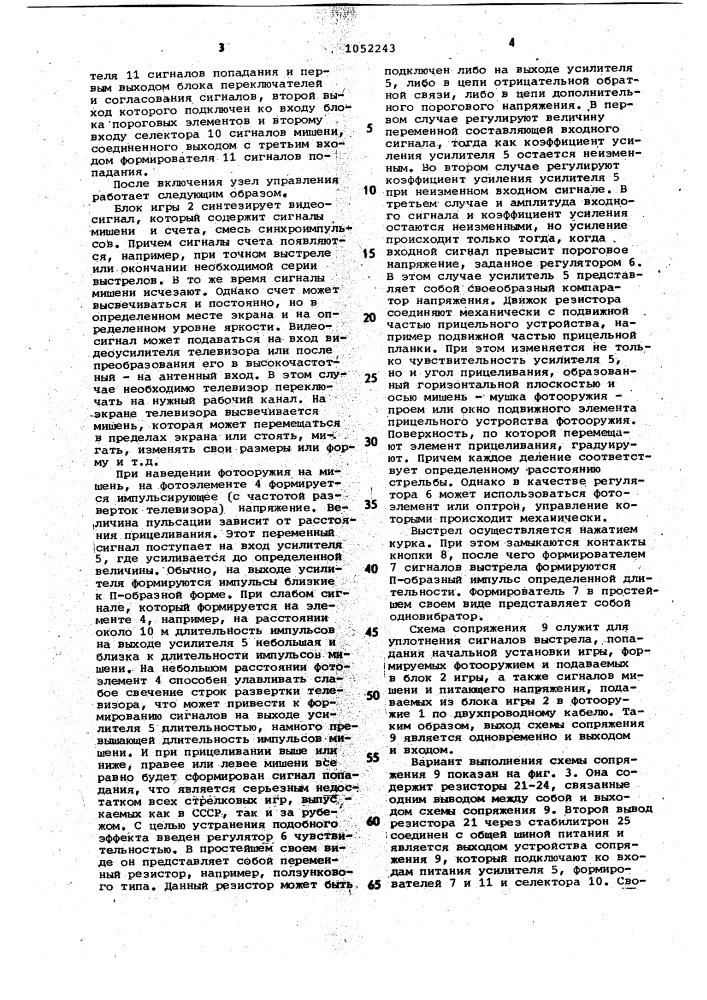 Узел управления устройства для проведения стрелковых телеигр (патент 1052243)